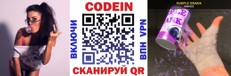 Кодеин Purple Drank  Олонец 